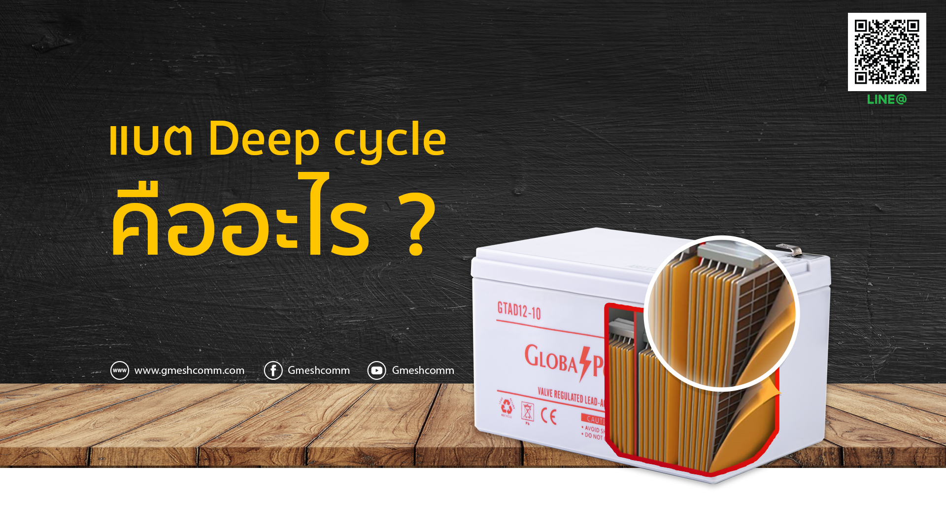 Deep Cycle คืออะไร?