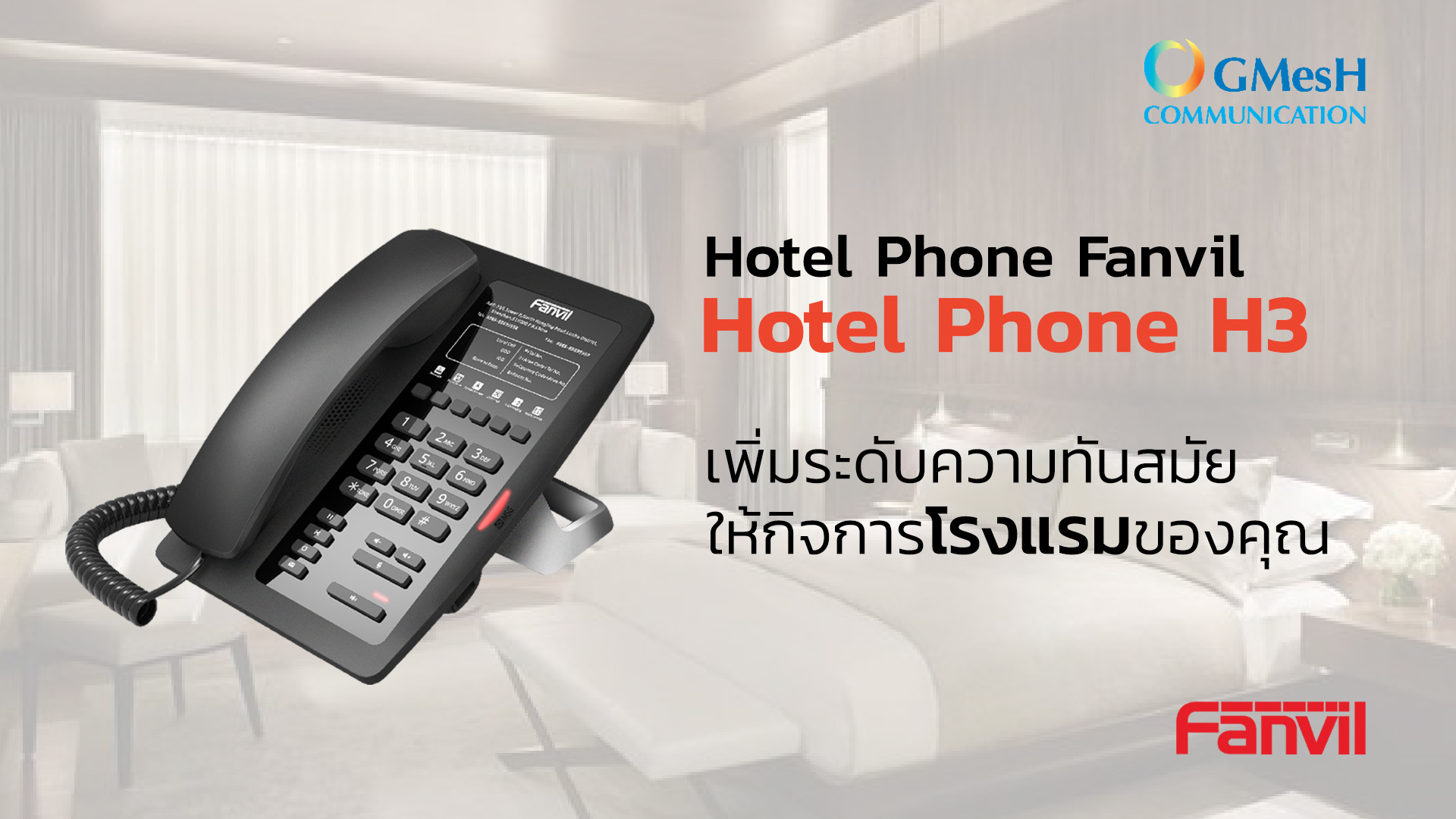 กิจการโรงแรม ต้องใช้! Hotel Phone Fanvil Hotel Phone H3 เพิ่มระดับความทันสมัย
