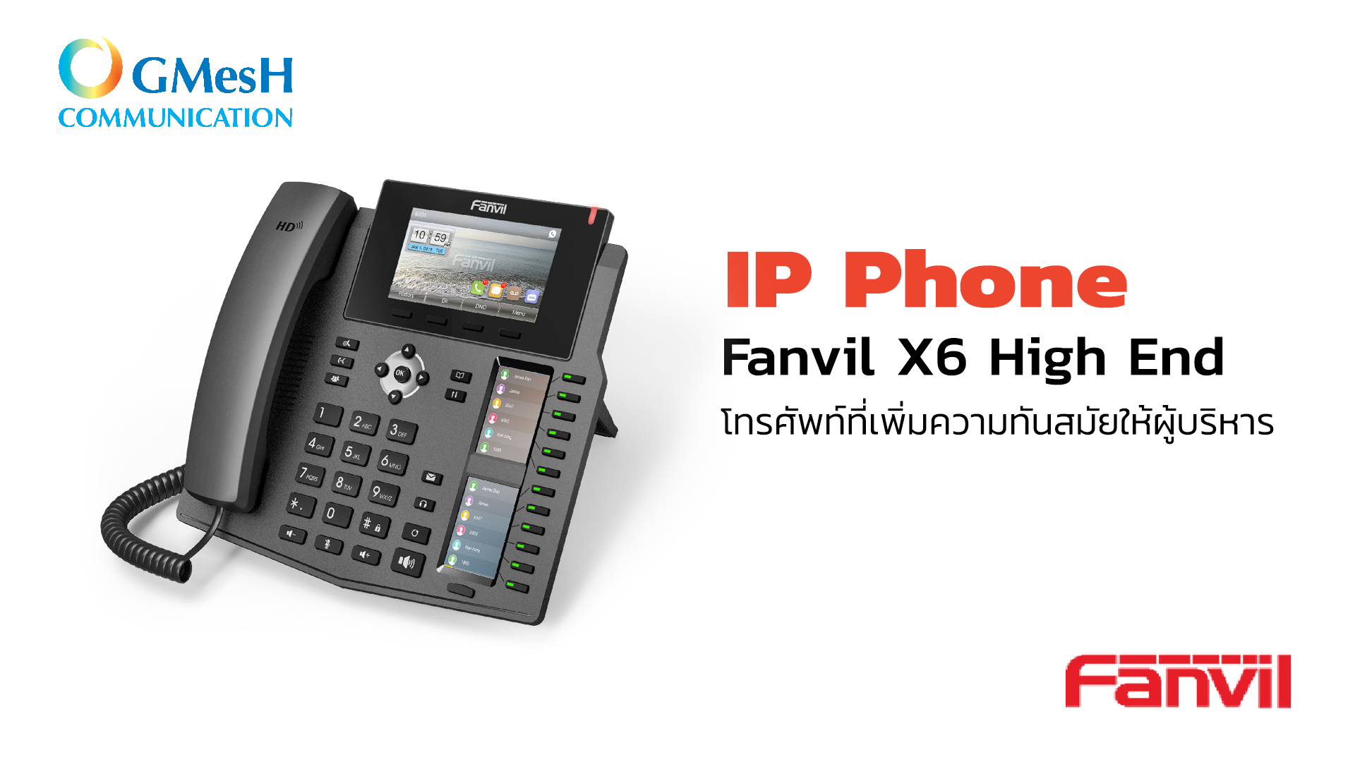 โทรศัพท์ที่เพิ่มระดับความทันสมัยให้ผู้บริหาร IP PHONE Fanvil X6 High End